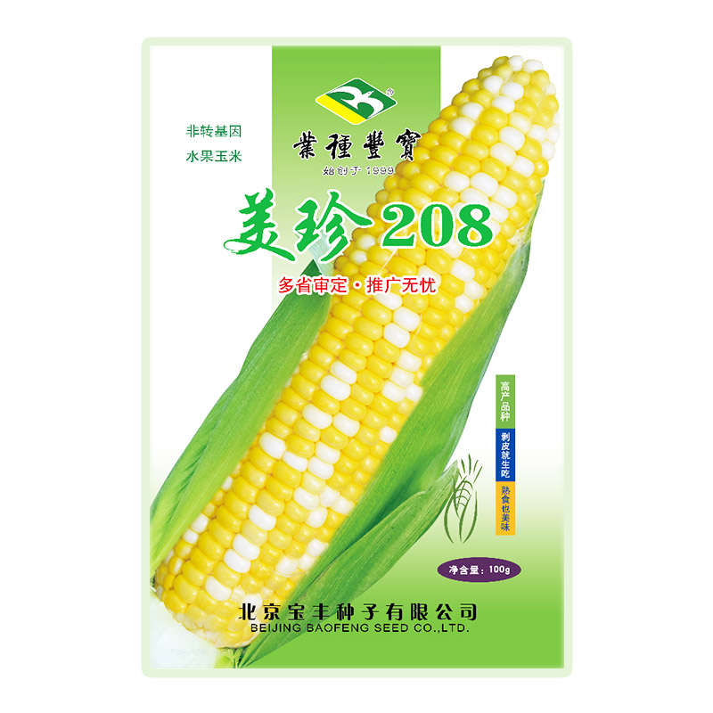 鲜食玉米种子|美珍208超甜水果玉米富含叶酸棒大高产